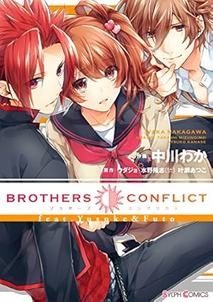 BROTHERS CONFLICT Short Stories (シルフコミックス) | ウダジョ