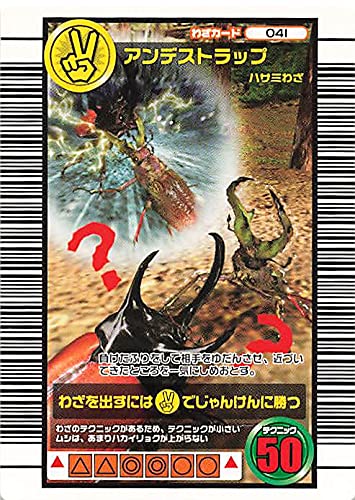 ムシキング Amazon.co.jp: 【058-2006 セカンドパーフェクトキング】ギガス