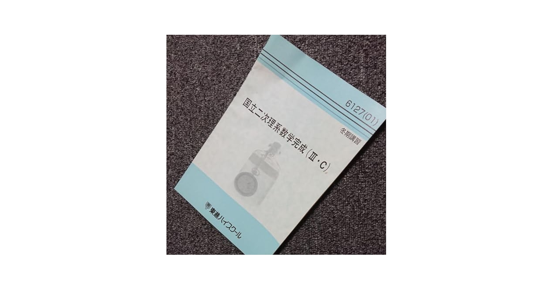 ハイパー受験数学1A 安田 亨 ハイレベル1a 安田亨 - メルカリ