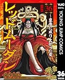 レッドムーダン～皇帝に成り上がった女～ 36 (ヤングジャンプコミックスDIGITAL)