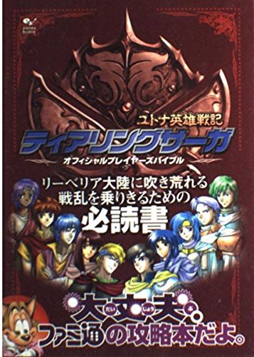 Amazon.co.jp: ティアリングサーガユトナ英雄戦記オフィシャル