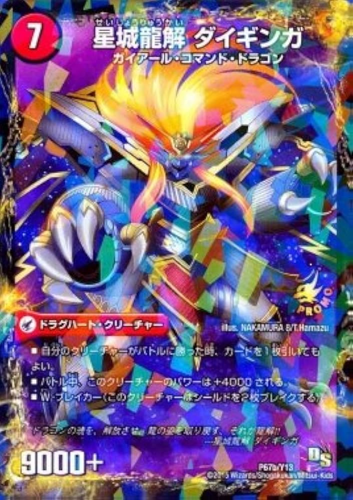 デュエルマスターズ プロモ Amazon.co.jp: デュエルマスターズ 【プロモ】 大いなる銀河