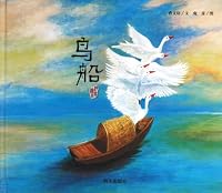 Bird and Boat (Chinese Edition) 鸟船(纯美绘本) 7533267656 Book Cover