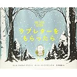 ラブレターをもらったら