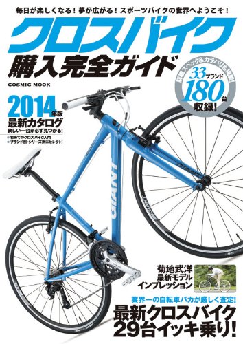 オライリー 無料電子書籍 クロスバイク購入完全ガイド (COSMIC MOOK) バイ