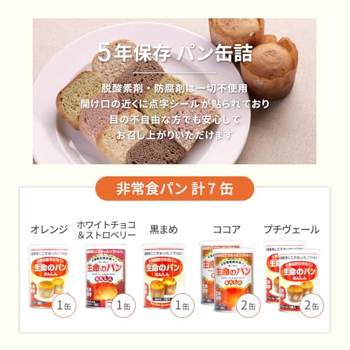 PEACEUP 5年保存 非常食セット 7日分 アルファ米 パンの缶詰 非常食 長期保存 災害備蓄 【1人用 (21食)】 の商品画像 4