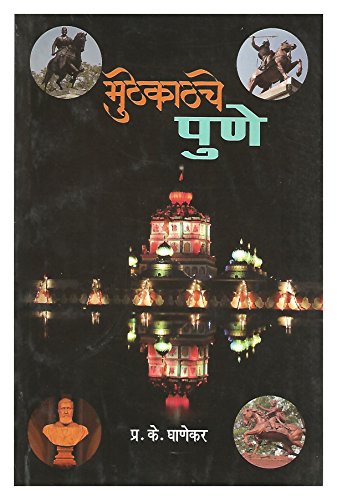 Muthekathche Pune (Marathi)