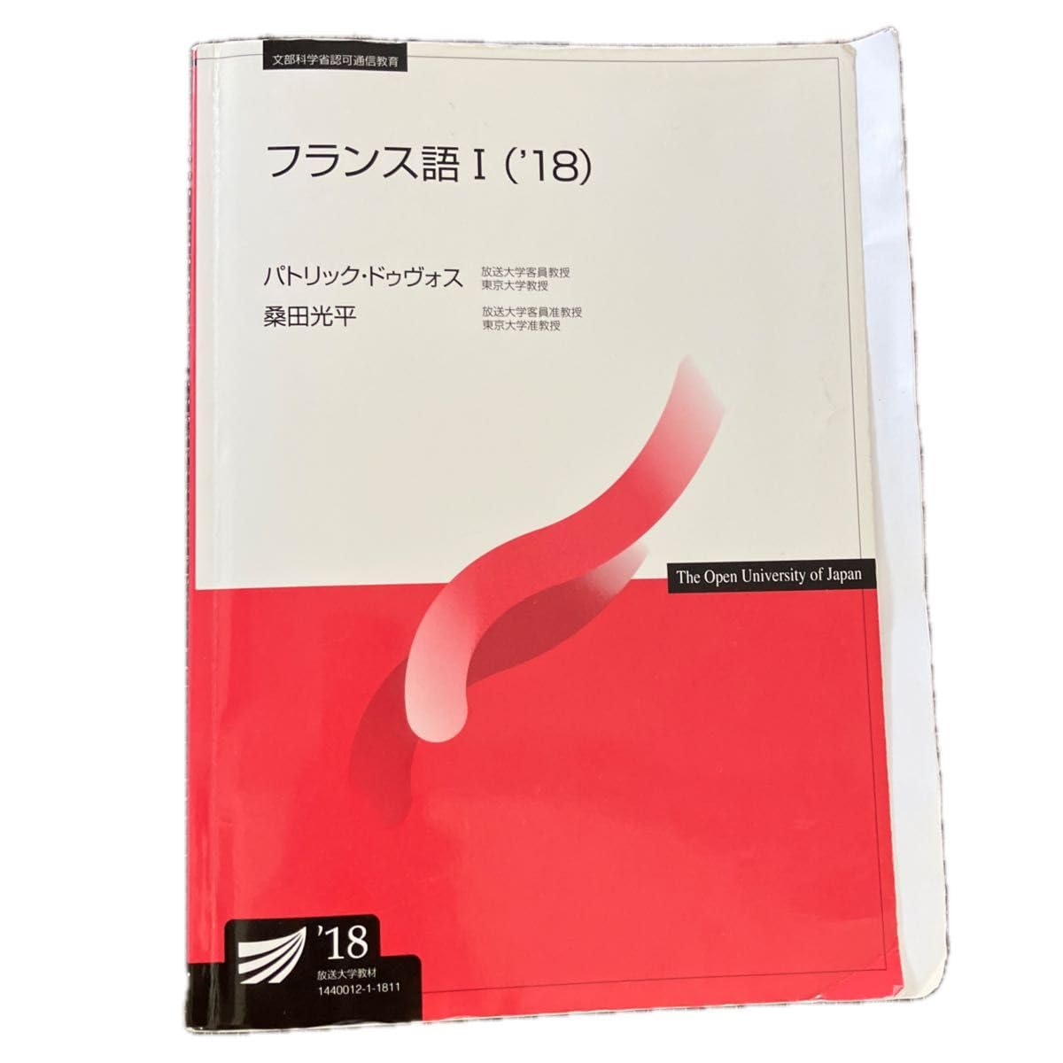 Amazon | フランス語1 '18 （放送大学教材） パトリックドゥ