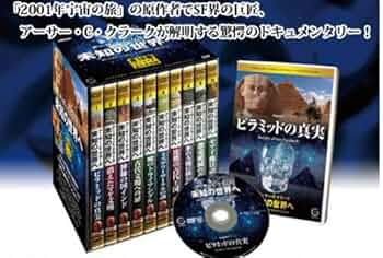 Amazon.co.jp: 未知の世界へ Dvd 10巻セット : DVD