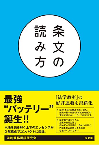 キンドル 無料電子書籍 条文の読み方 バイ