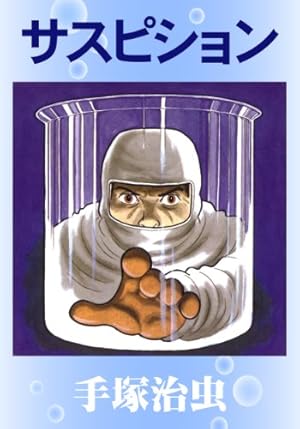 Amazon.co.jp: 双子の騎士 eBook : 手塚治虫: Kindleストア