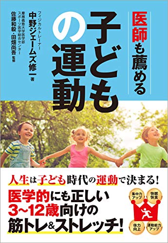 無料電子書籍アプリ 医師も薦める子どもの運動 バイ