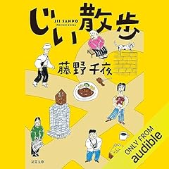 Page de couverture de じい散歩