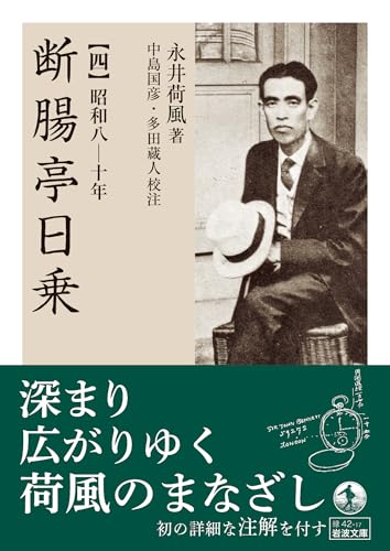 歡樂 永井荷風 初版 易風社 明治42年 発禁本 歓楽 歓楽 （発禁本） | 山星書店 初版本 和本 古地図 史料他 在庫