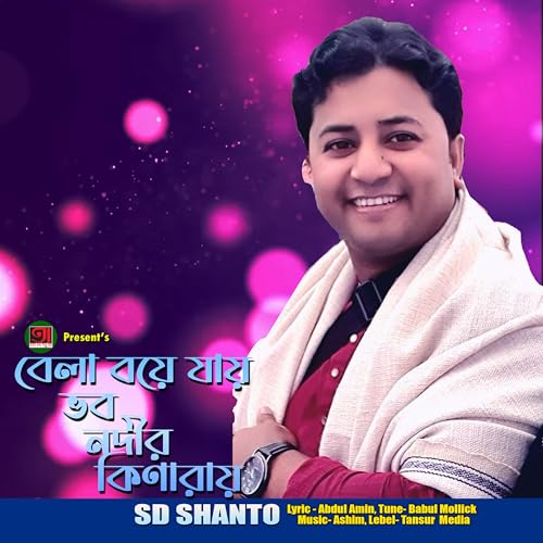 Bela Dube Jay Vobo Nodir Kinaray von SD Shanto bei Amazon Music - Amazon.de
