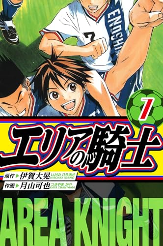 エリアの騎士 愛蔵版 7 (アルト出版)