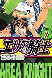 Amazon.co.jp: エリアの騎士 愛蔵版 52 (アルト出版) eBook : 伊賀 大