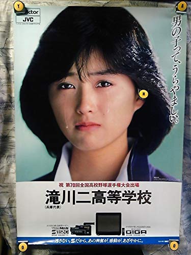 【貴重】酒井法子　Ban16 販促ポスター 1989年【状態難有り】 貴重】酒井法子 Ban16 販促ポスター 1989年【状態難有り】 貴重