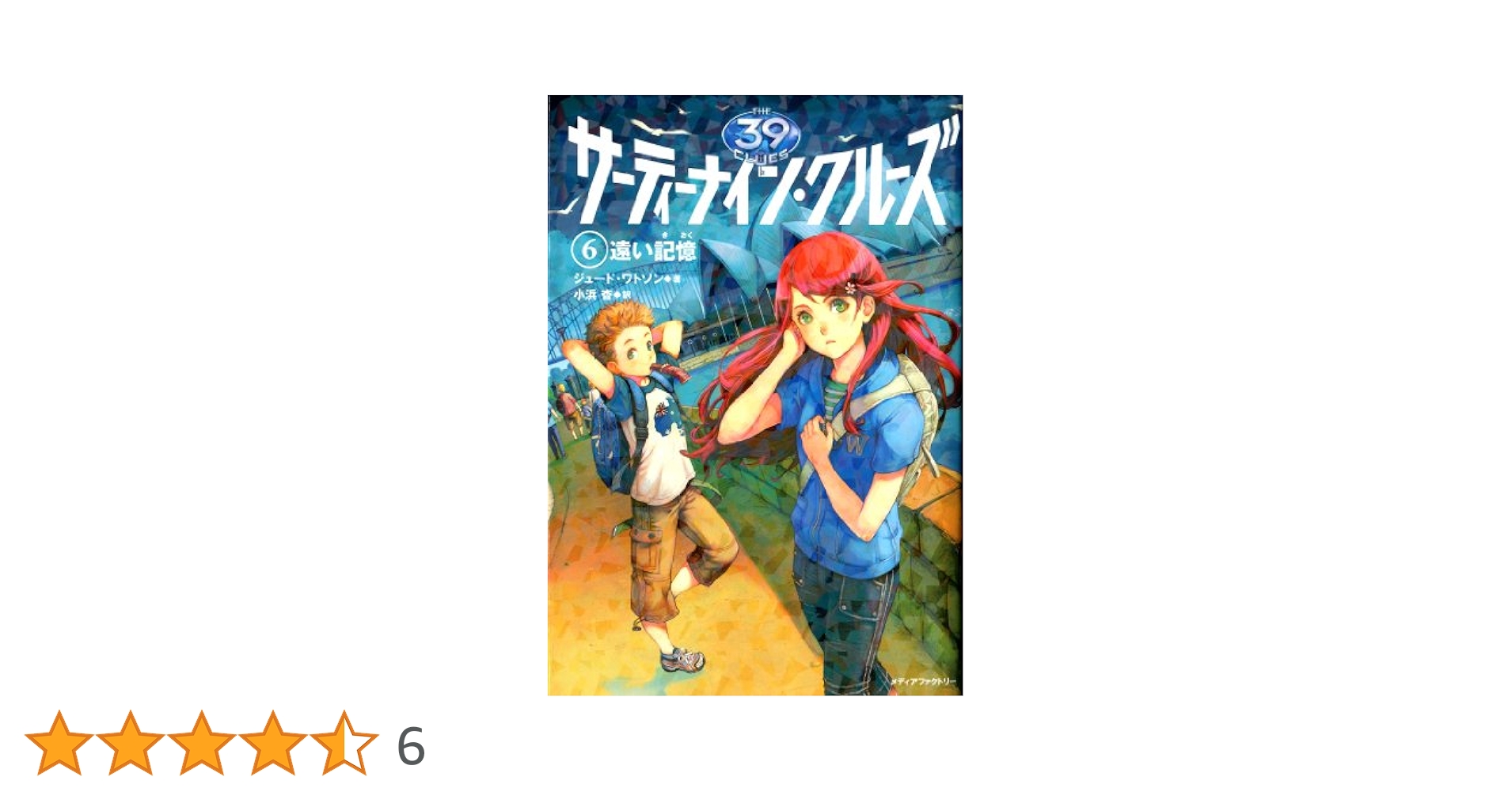 Amazon.co.jp: サーティーナイン・クルーズ 6遠い記憶