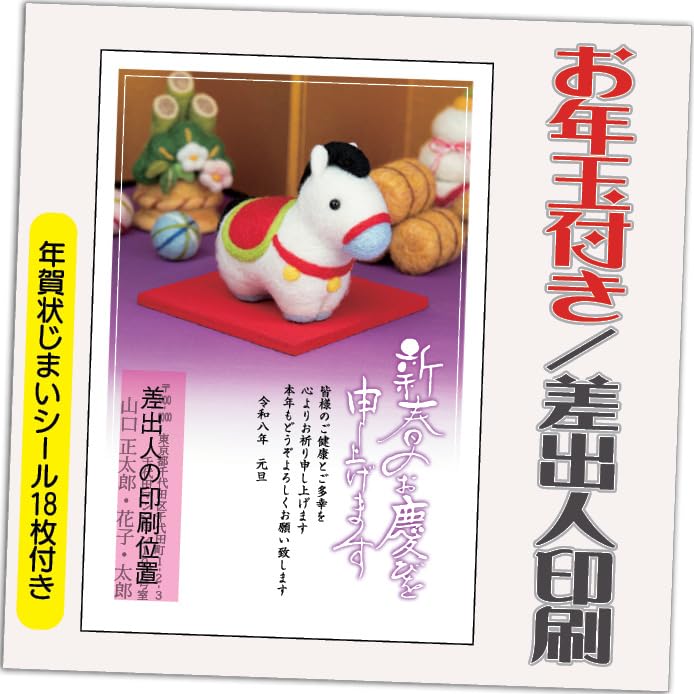 Amazon | 年賀状 2026 お年玉付き 年賀 はがき【20枚】 午年 うま年