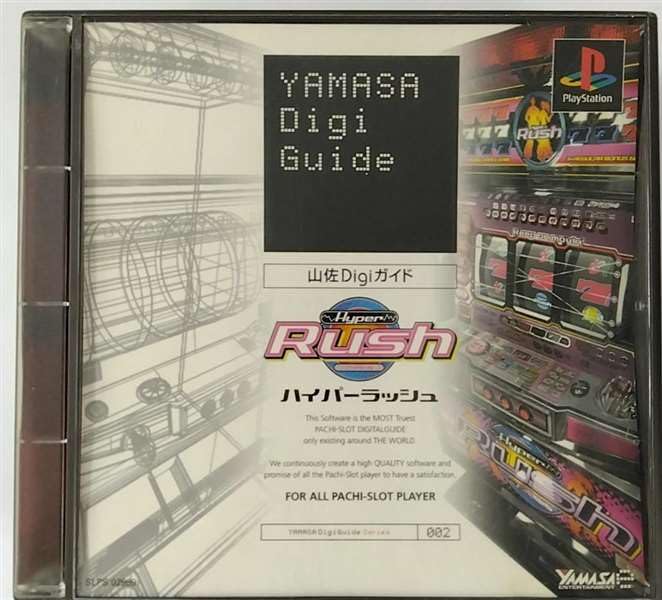 Amazon | ハイパーラッシュ 山佐Digiガイド | ゲームソフト