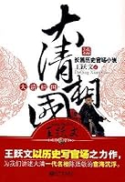 Biography of Chen Tingjing (Chinese Edition) 7510408490 Book Cover