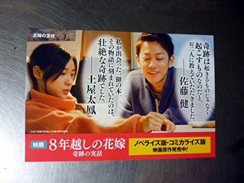 Amazon 映画 8年越しの花嫁 ポップ ポストカード大 佐藤健 土屋太鳳 アイドル 芸能人グッズ 通販