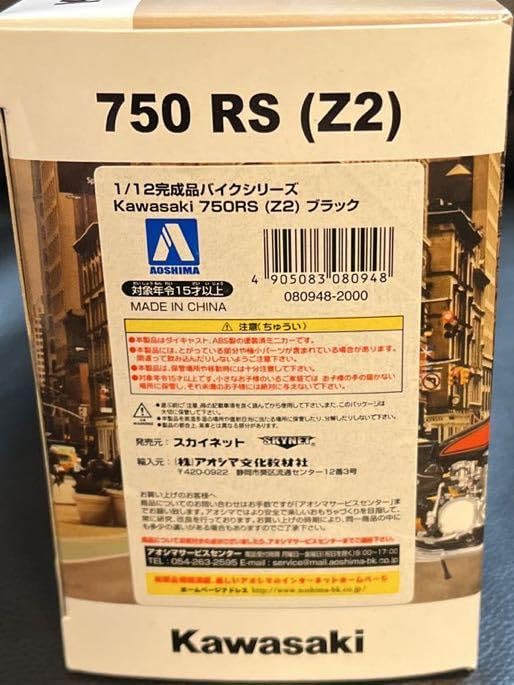 Amazon | 1/12 Z2 スカイネット 川崎 カワサキZ750RSブラック ダイ