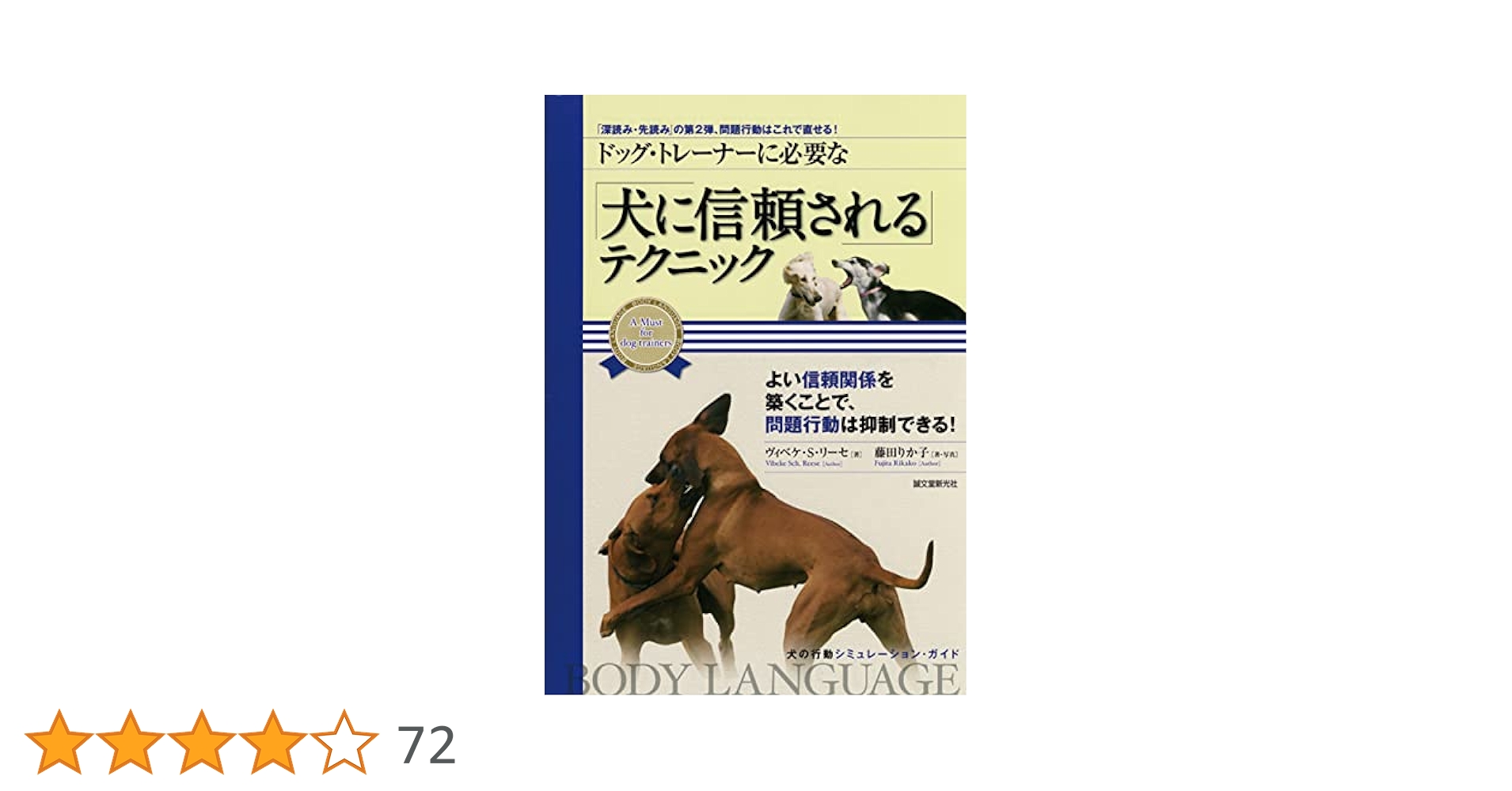 ドッグ・トレーナーに必要な「深読み・先読み」テクニック : 犬の行動シミュレー… Amazon.co.jp: ドッグ・トレーナーに必要な「深読み・先読み