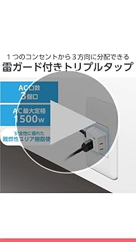 Amazon.co.jp: エレコム 電源タップ コンセント 3口 雷ガード