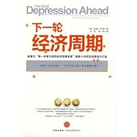 The next round of economic cycle(Chinese Edition) 7508615565 Book Cover