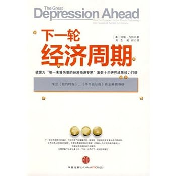 Paperback The next round of economic cycle(Chinese Edition) [Chinese] Book