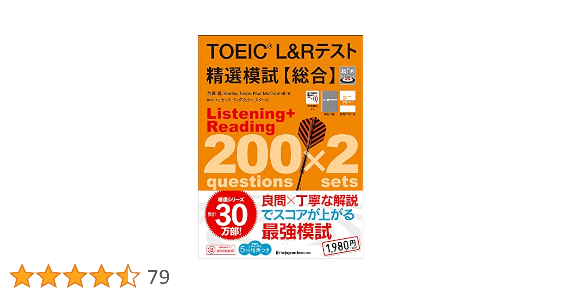 TOEIC L&Rテスト精選模試リスニング リーディング　1 2 3セット 880点取得済！】TOEIC L&Rテスト 精選模試 リスニング3 - メルカリ