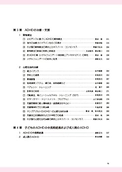 注意欠如・多動症-ADHD-の診断・治療ガイドライン 第4版 | 齊藤