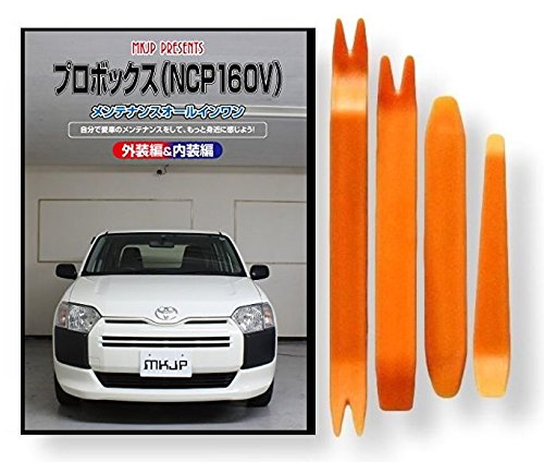 Amazon | プロボックス 160系 メンテナンス DVD 内張り はがし 内装
