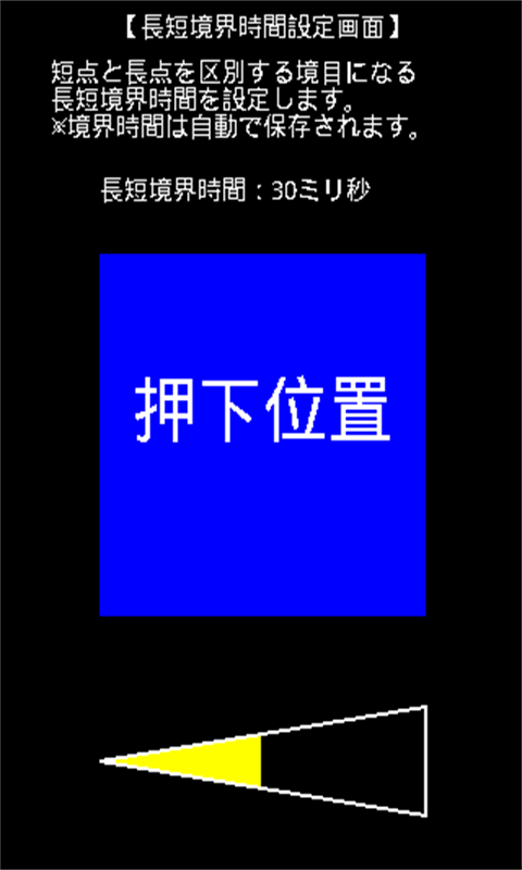 モールス信号お試し機Ⅱ型-Amazonアプリストアのアプリ