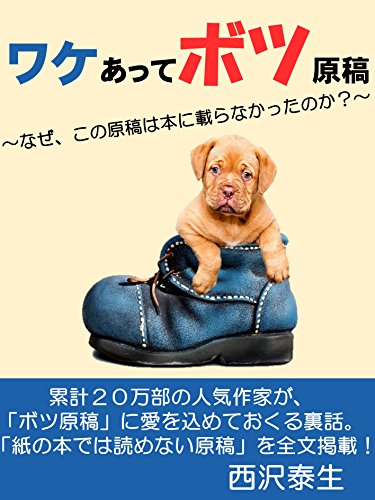 オライリー 無料電子書籍 ワケあってボツ原稿: なぜ、この原稿は本に載らなかったのか? バイ