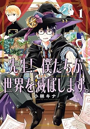 Amazon.co.jp: 魔入りました！入間くん外伝 1 ―カルエゴ編