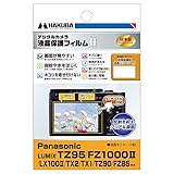 ハクバ HAKUBA 液晶保護フィルムMark II パナソニック LUMIX GF9
