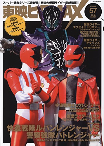 無料電子書籍 おすすめ 東映ヒーローMAX Vol.57 (タツミムック) バイ