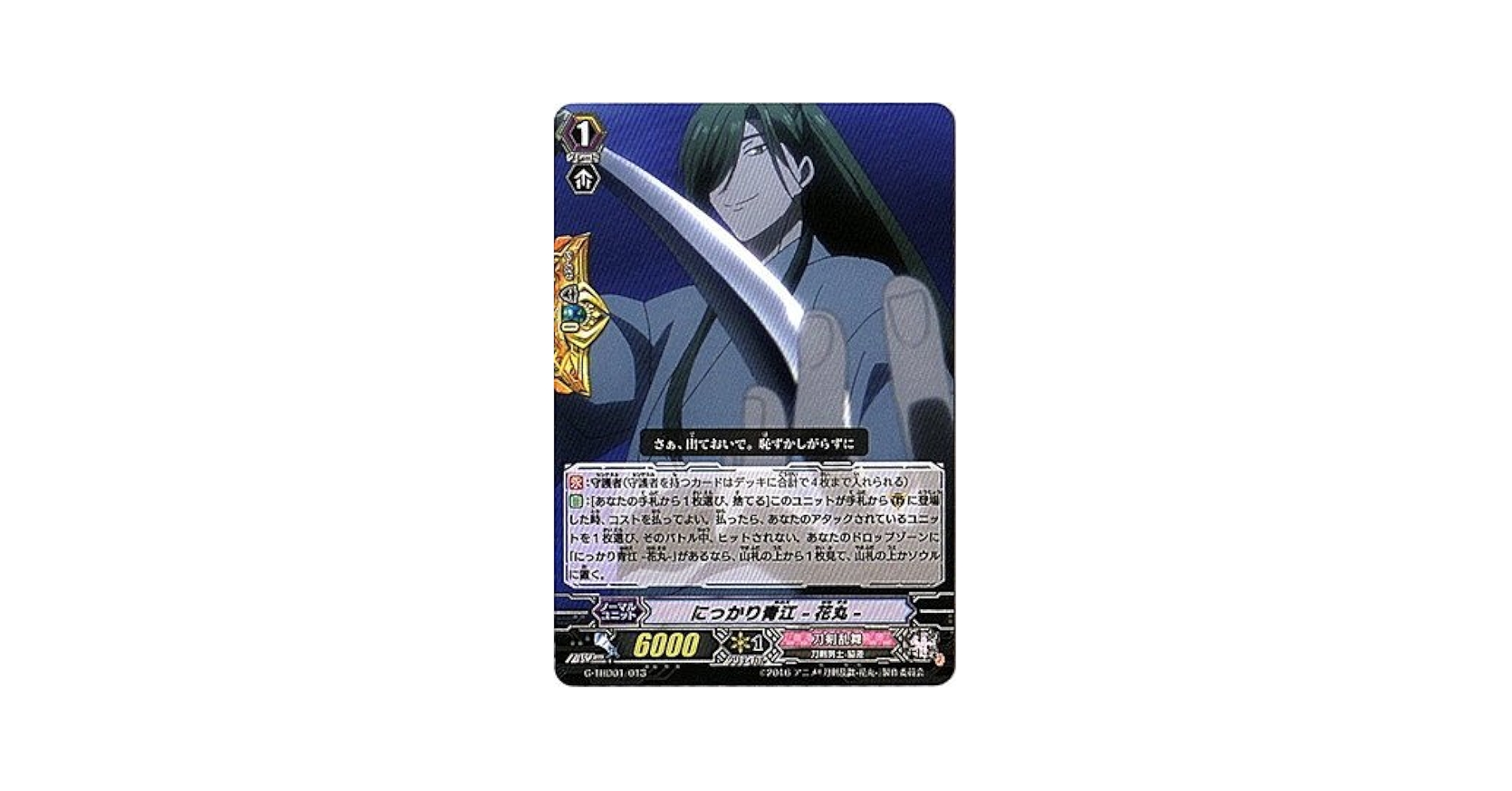 Amazon.co.jp: ヴァンガードG 「刀剣乱舞-花丸-デッキセット第1