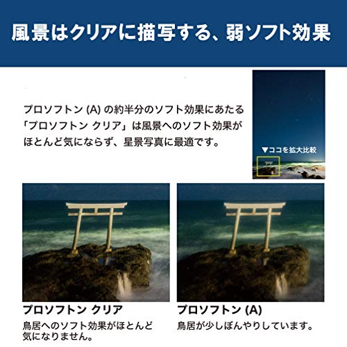 Image of Kenko Soft Effect Filter PRO1D PROSOFTON Clear(W) Φ62mm, for starscape Photography, Made in Japan, 001905