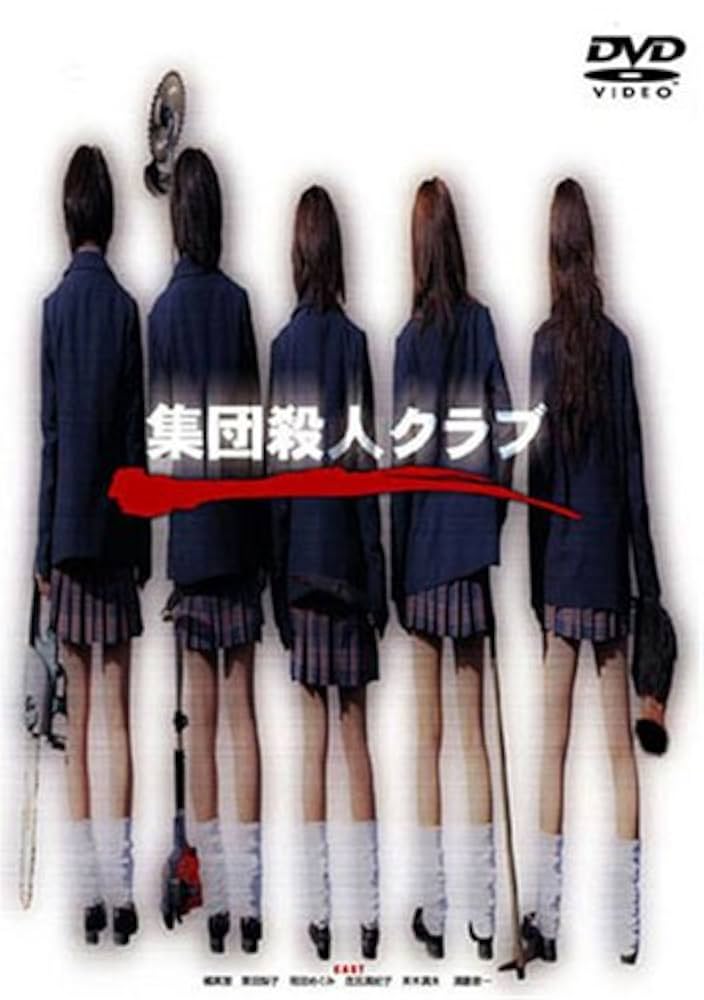 集団殺人クラブ Returns [DVD] wwzq1cm Amazon.co.jp: 集団殺人クラブ [DVD] : 橘実里, 岡田めぐみ