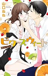 Amazon.co.jp: ビタースウィート1 (YLC Collection) 電子書籍: 山口ね