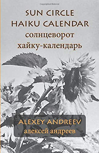 Sun Circle Haiku Calendar: ??????????? ?????-?????????