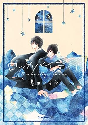 還らずの夏　暮田マキネ　特典原紙7種付　初版　激レア 還らずの夏 暮田マキネ 特典原紙7種付 初版 激レア 還ら