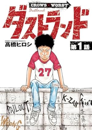 Amazon.co.jp: クロ-ズ外伝完全版 (2) (少年チャンピオン・コミックス