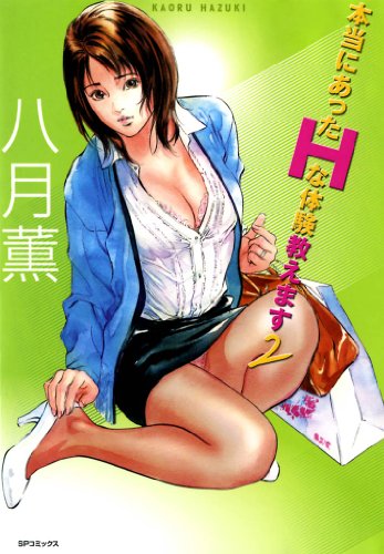 オライリー 無料電子書籍 本当にあったHな体験教えます 2巻 バイ