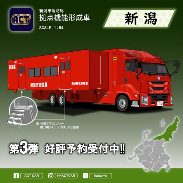 ACT CAR 新品・未開封　1/64 新潟県消防局　拠点機能形成車 Amazon | ACT CAR アクトカー 1-64 ダイキャストミニカー 新潟市消防局