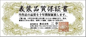 横山大観　松に富士　保証書付き 横山大観 松に富士 保証書付き - メルカリ